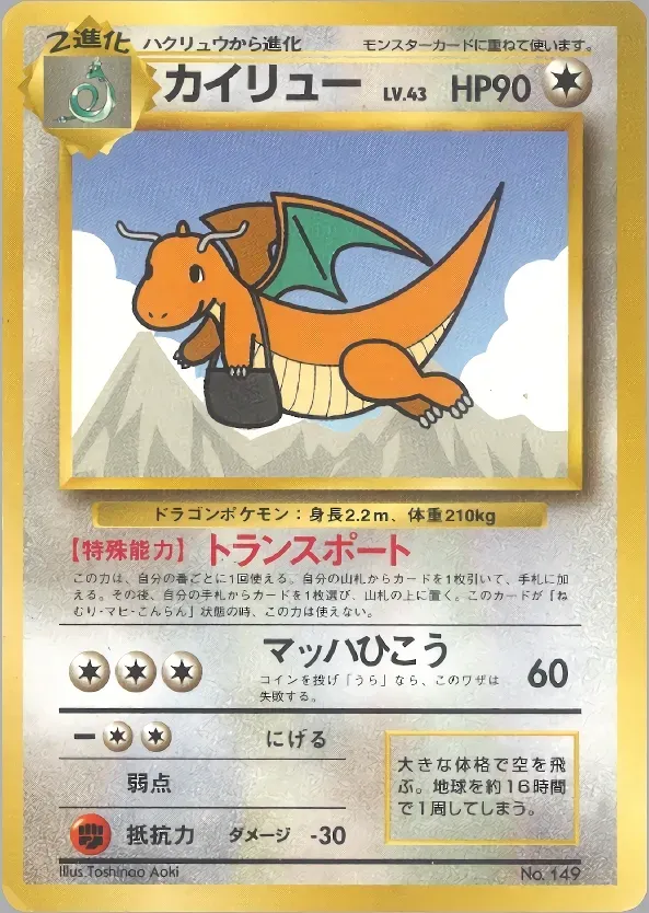 Dracolosse